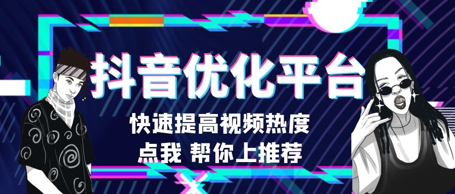 抖音粉丝从0到10万离不开这些运营套路